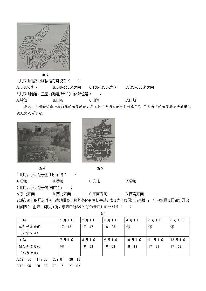 江苏省南通市海门区2023-2024学年九年级上学期模拟检测(二)地理试题第2页