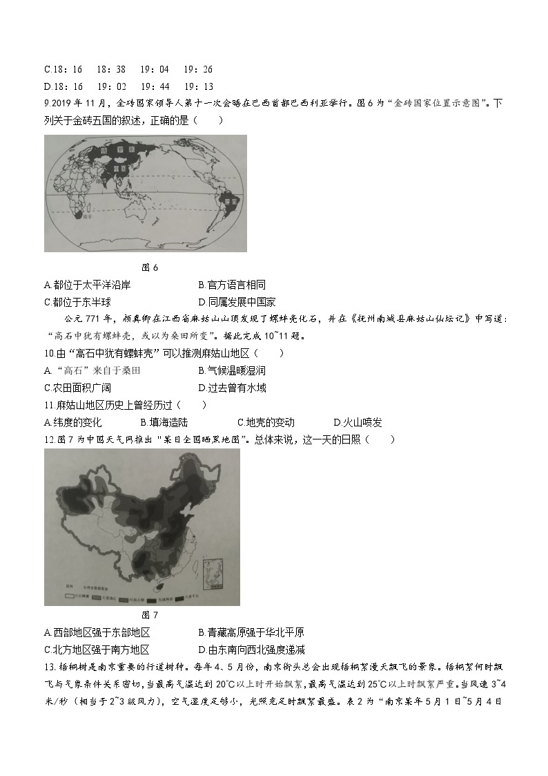 江苏省南通市海门区2023-2024学年九年级上学期模拟检测（二）地理试题03