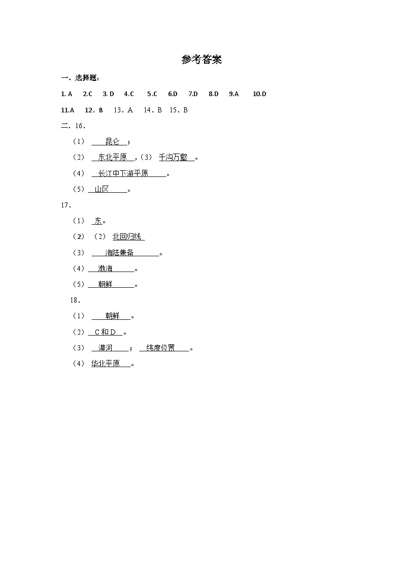 八年级地理试卷参考答案第1页