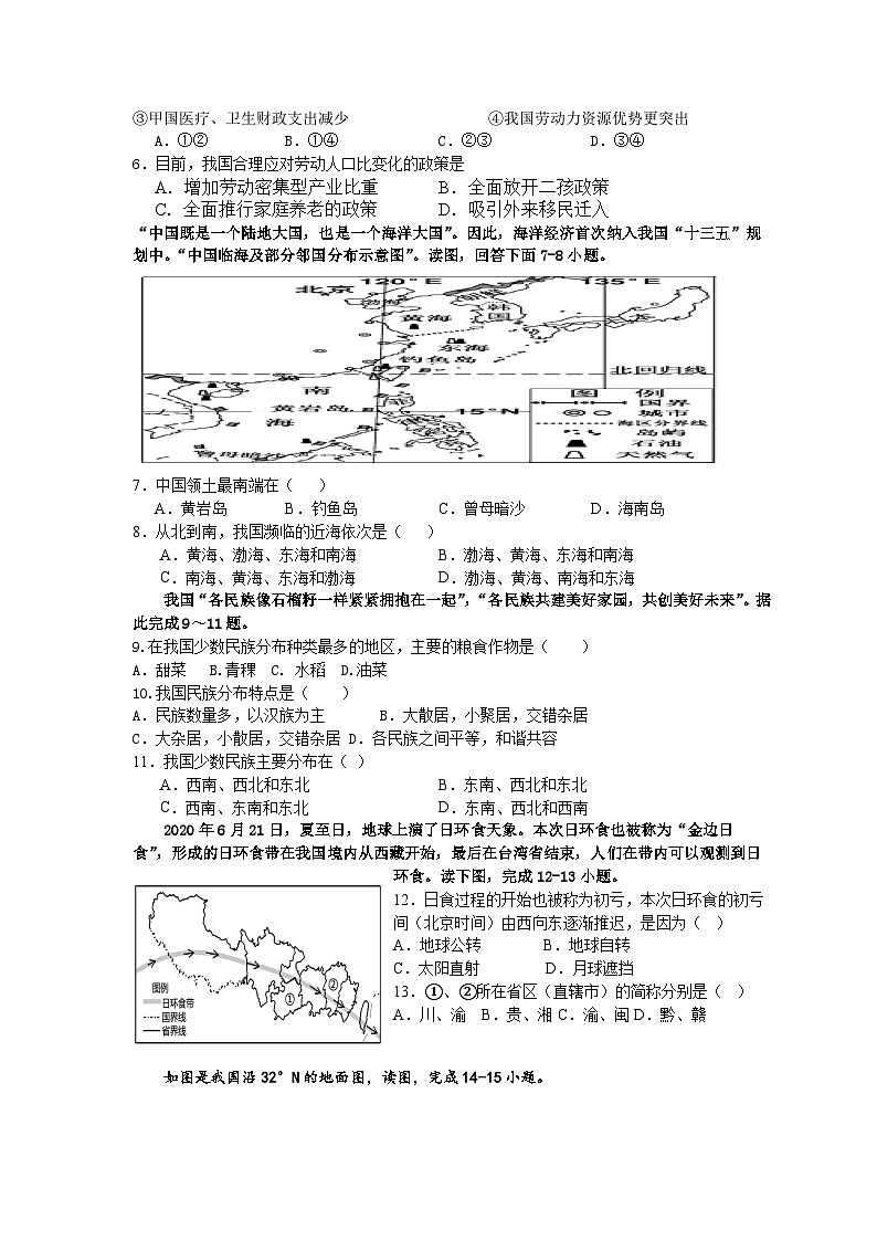 广东省信宜市第二中学2023-2024学年八年级上学期第一次月考地理试题(月考)第2页