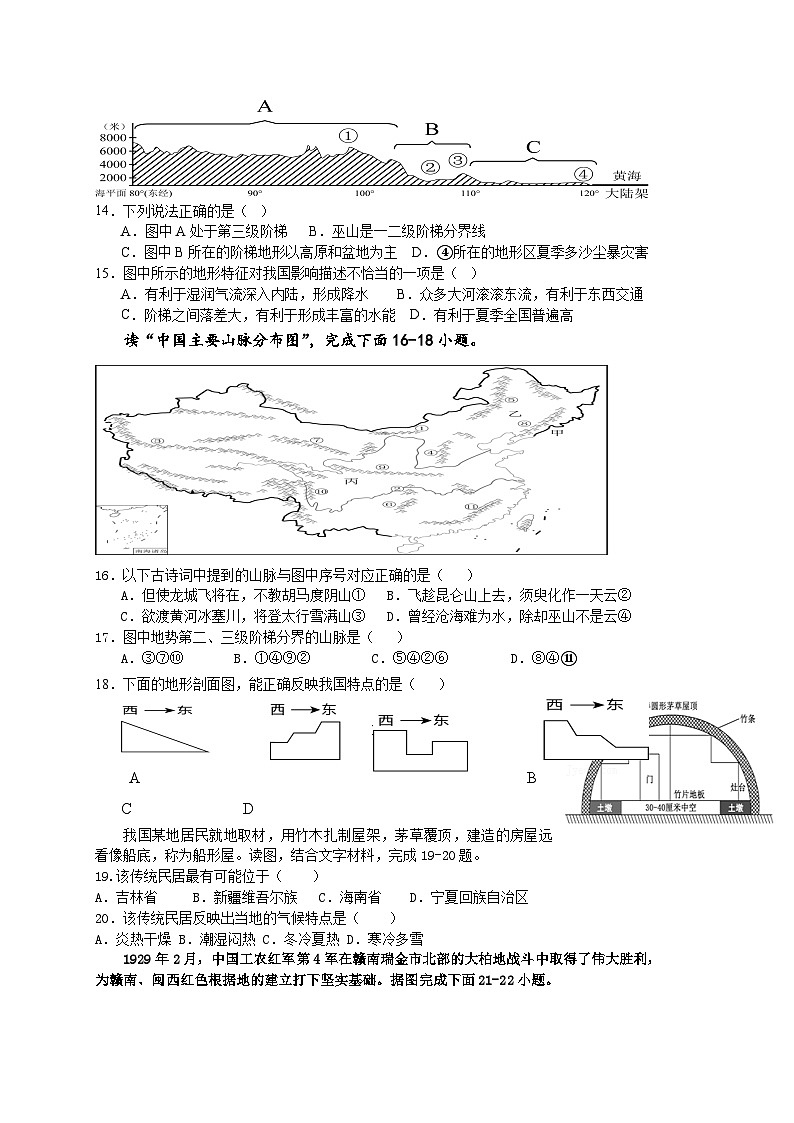 广东省信宜市第二中学2023-2024学年八年级上学期第一次月考地理试题(月考)第3页
