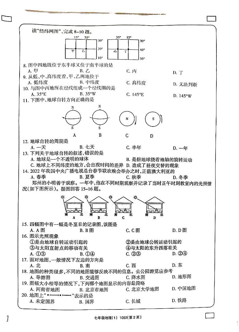 河南省南阳市方城县清华园学校2023-2024学年七年级上学期10月月考地理试题(月考)第2页