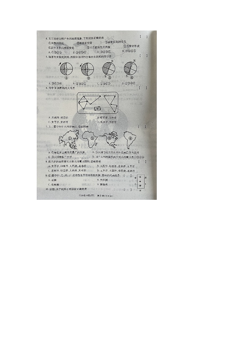 河南省周口市商水县城关乡第二初级中学2023-2024学年八年级上学期10月月考地理试题(月考)第2页