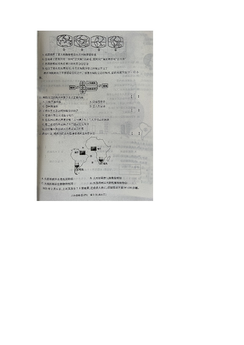 河南省周口市商水县城关乡第二初级中学2023-2024学年八年级上学期10月月考地理试题(月考)第3页