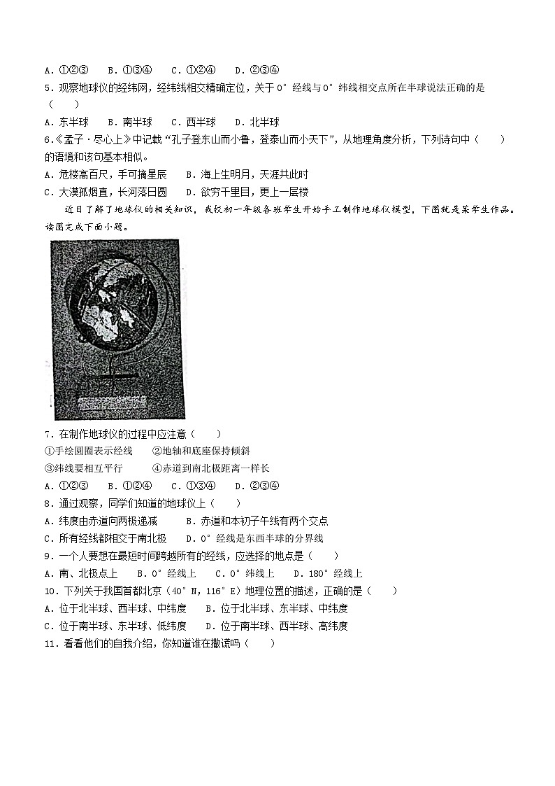 陕西省西安市第三中学2023-2024学年七年级上学期9月月考地理试题(月考)02
