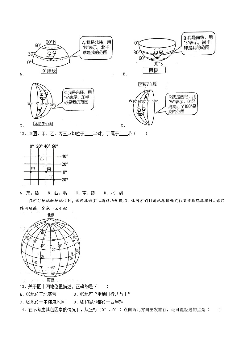 陕西省西安市第三中学2023-2024学年七年级上学期9月月考地理试题(月考)03