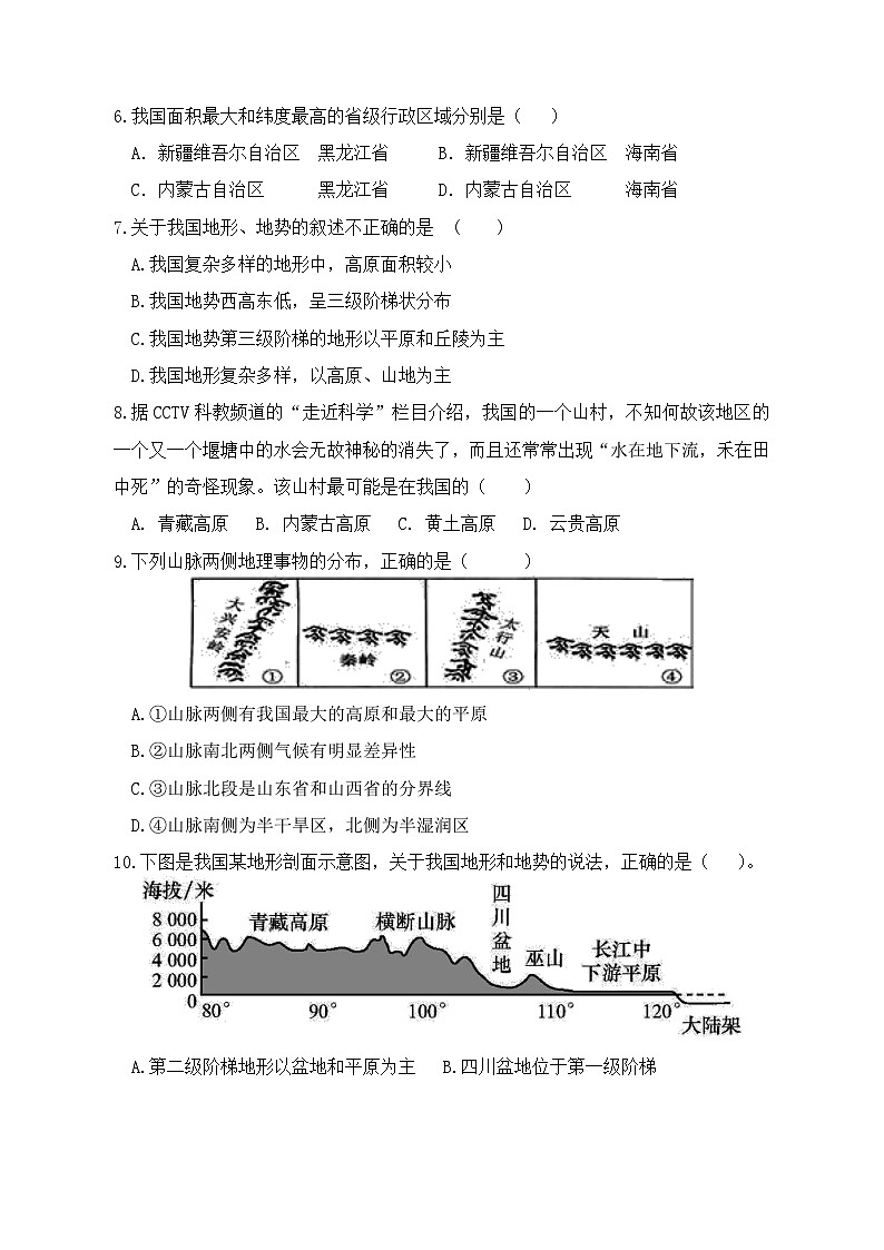 2023-2024学年度第一学期第一次月考八年级地理试卷第2页