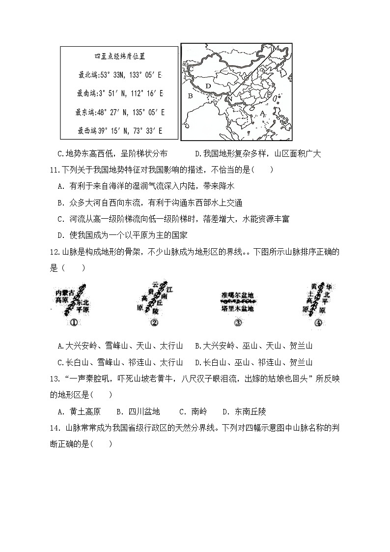 2023-2024学年度第一学期第一次月考八年级地理试卷第3页