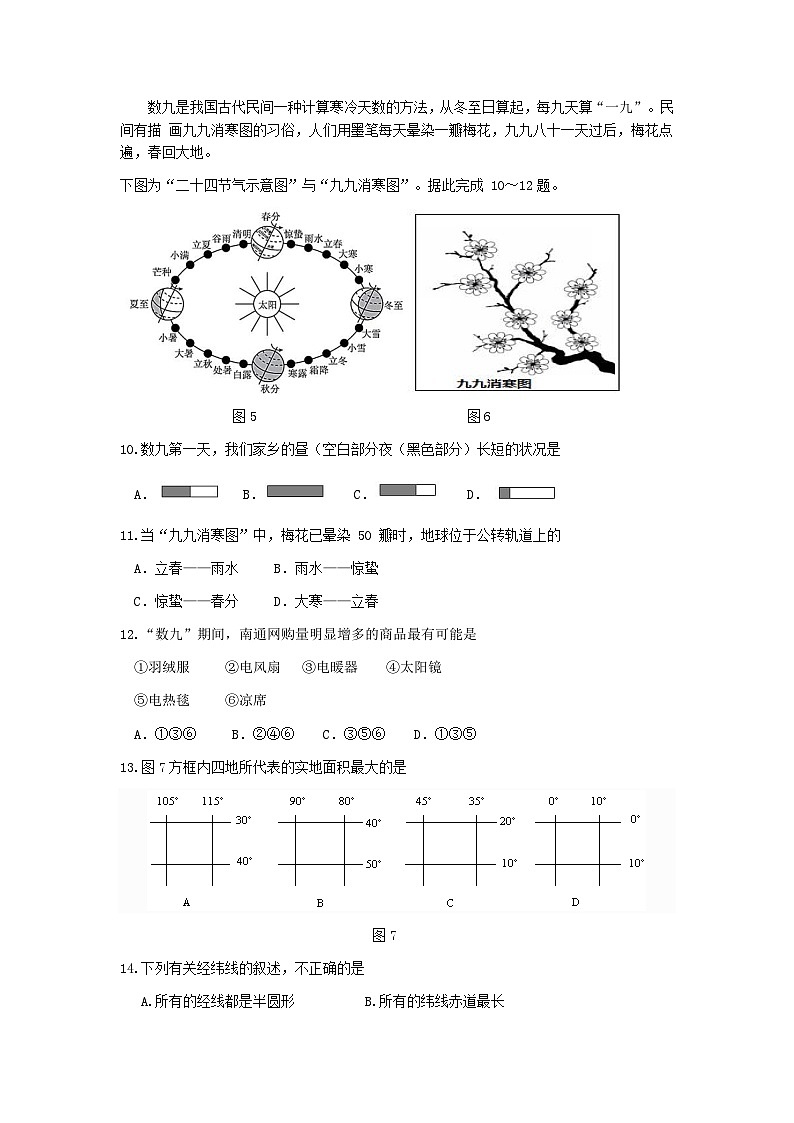 江苏省南通市海安市曲塘片2023-2024学年七年级上学期10月月考地理试题(月考)03