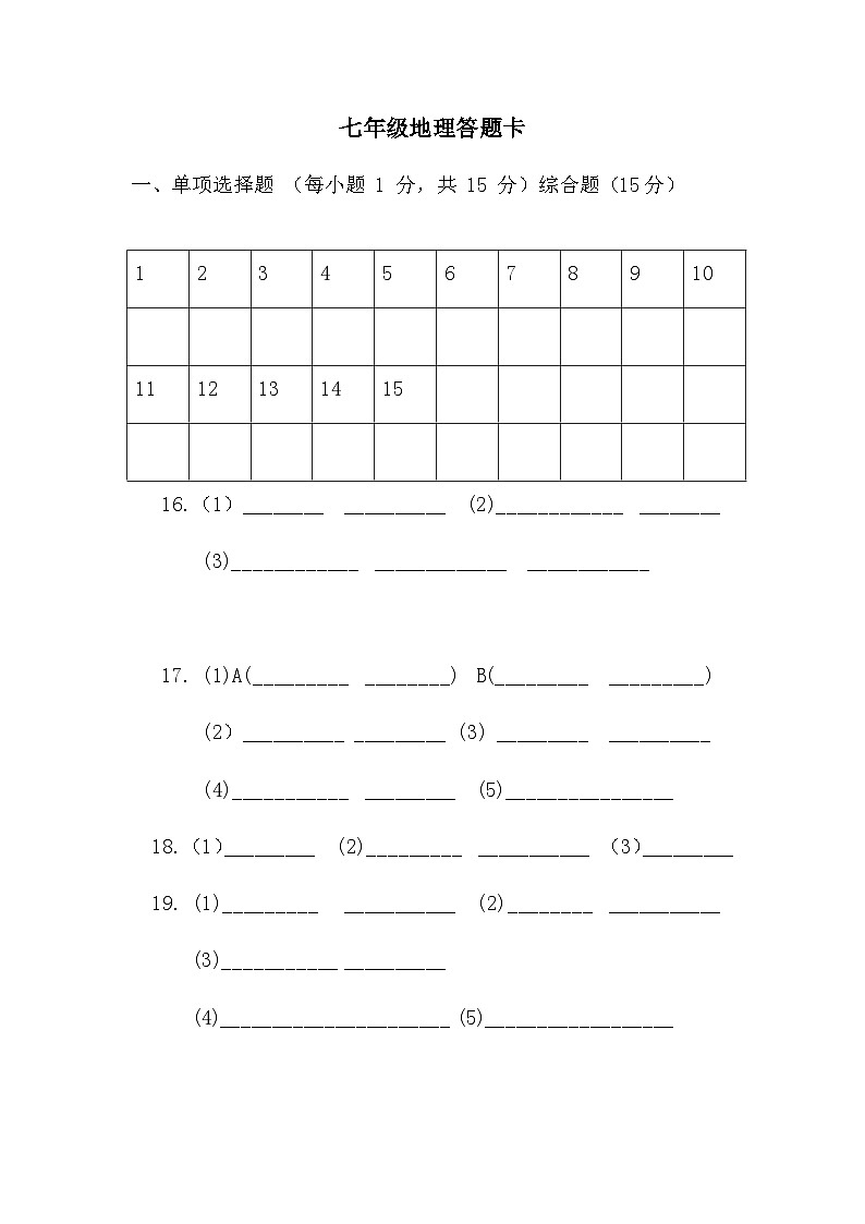 江苏省南通市海安市曲塘片2023-2024学年七年级上学期10月月考地理试题(月考)01