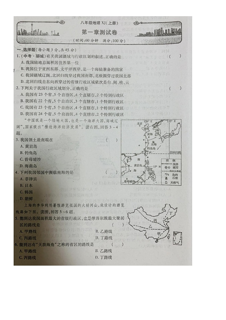 湖北省宜都市西湖初级中学2023-2024学年八年级上学期10月月考地理试题(月考)第1页