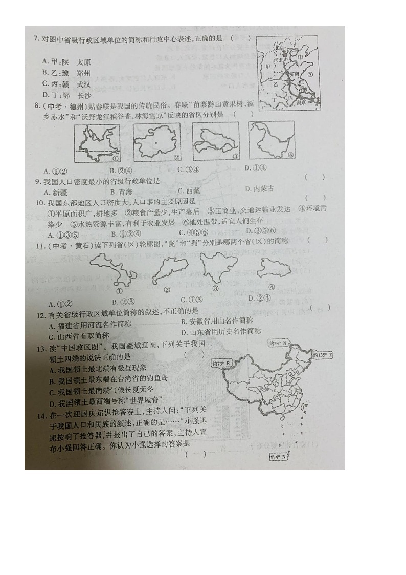 湖北省宜都市西湖初级中学2023-2024学年八年级上学期10月月考地理试题(月考)第2页