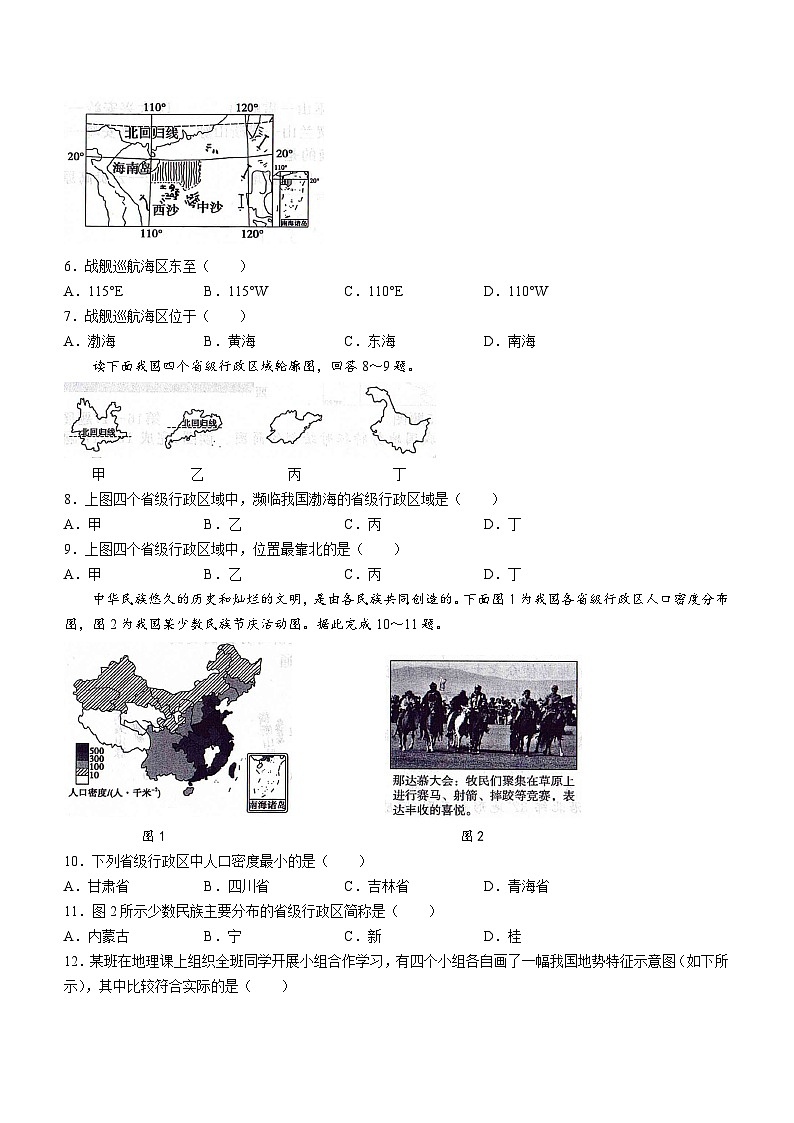 河南省信阳市平桥区2023-2024学年八年级上学期10月月考地理试题02