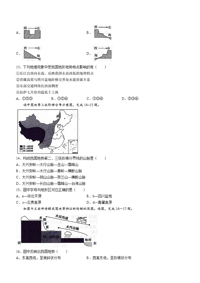 河南省信阳市平桥区2023-2024学年八年级上学期10月月考地理试题03