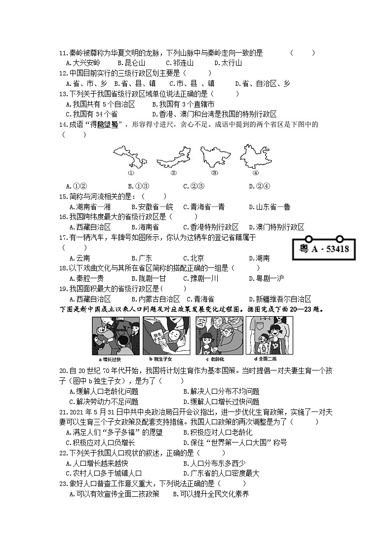 江苏省宿迁市沭阳县部分学校2023-2024学年八年级上学期第一次教学调研地理试卷(月考)02