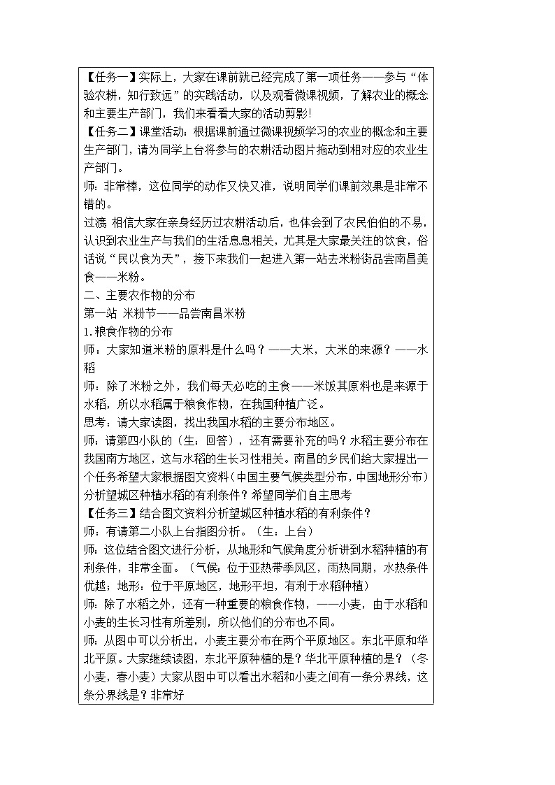 八年级上册《农业》教学设计第2页