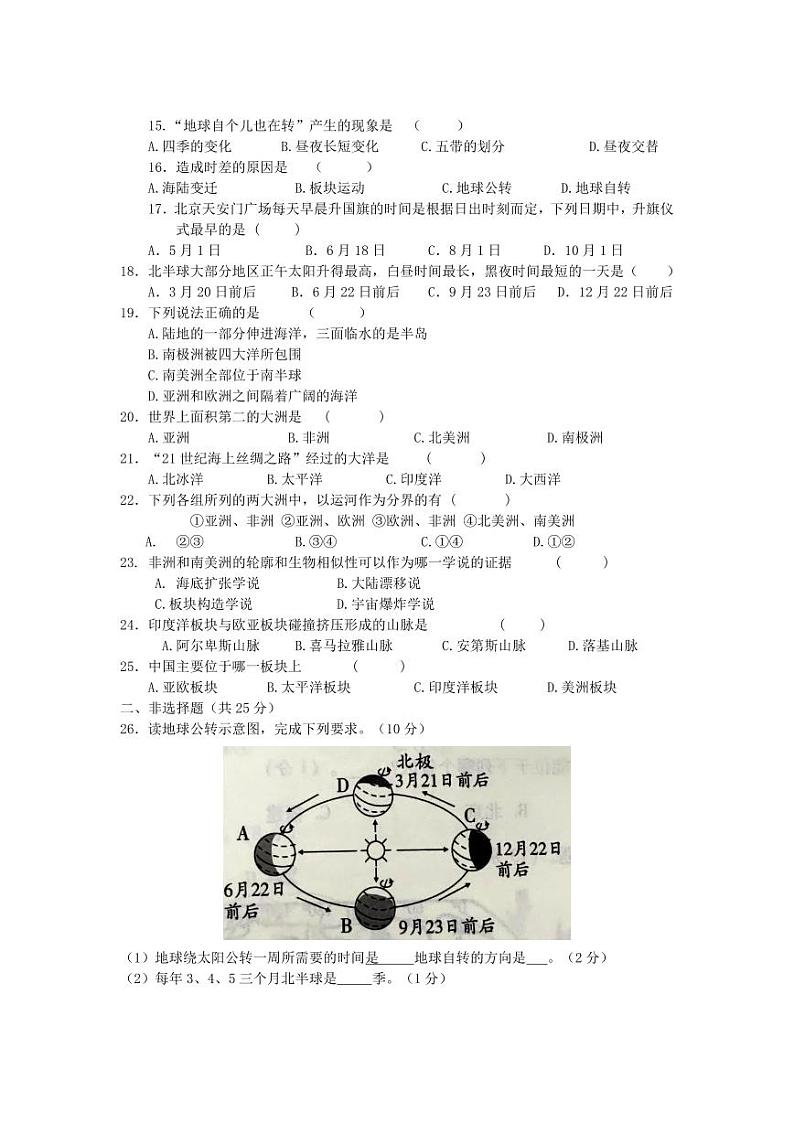 湖北省阳新县木港镇东春初级中学2023-2024学年八年级上学期10月月考地理试题第2页