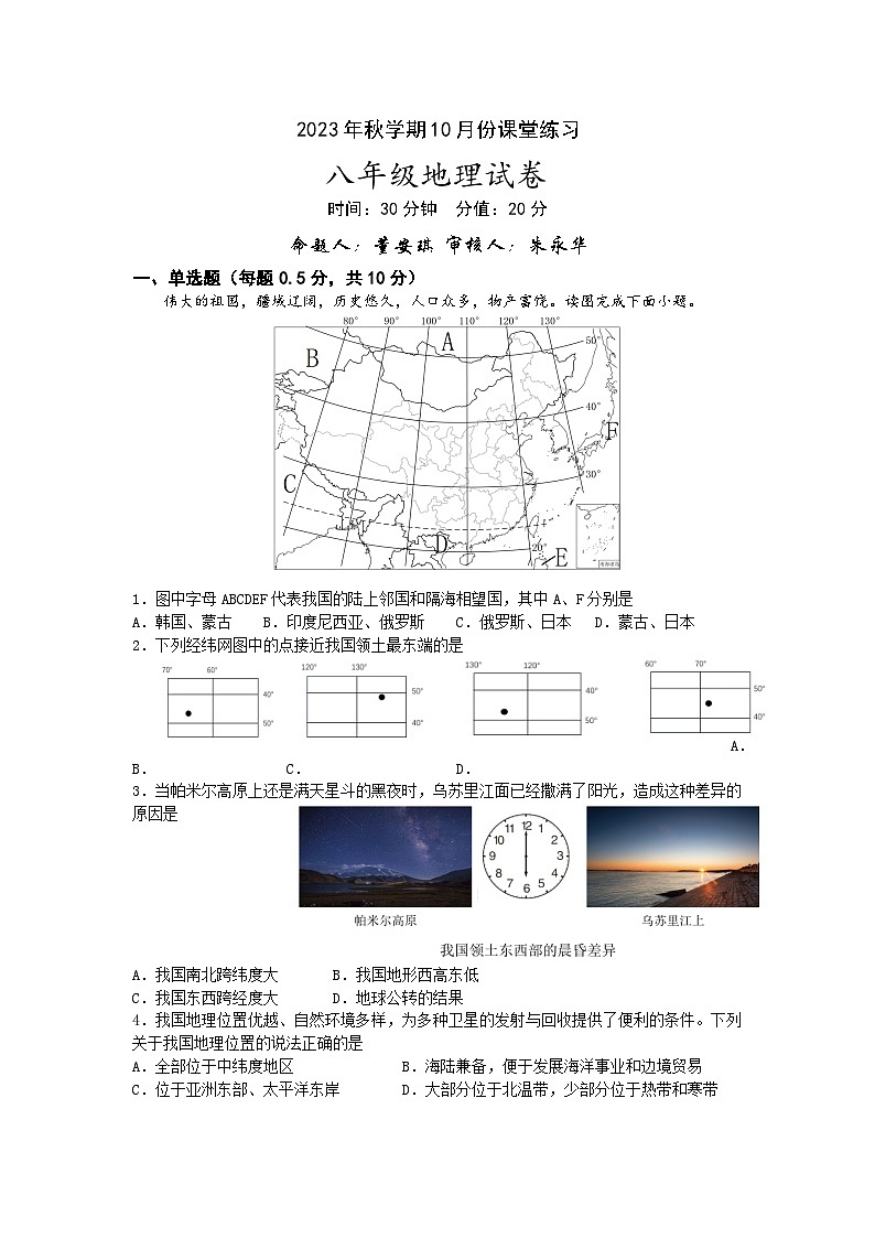 八年级地理第1页