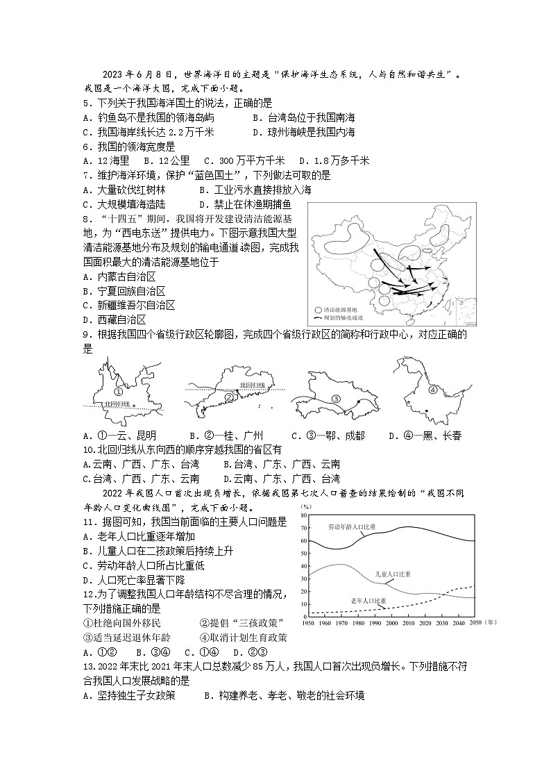 八年级地理第2页