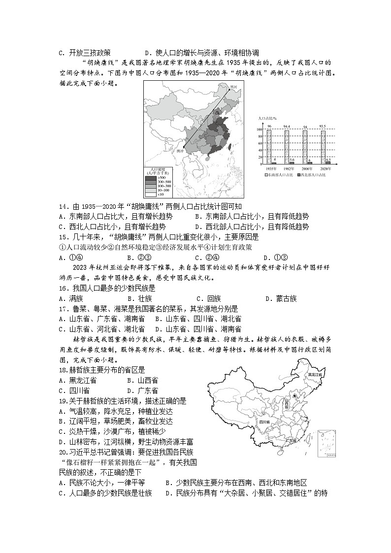 八年级地理第3页