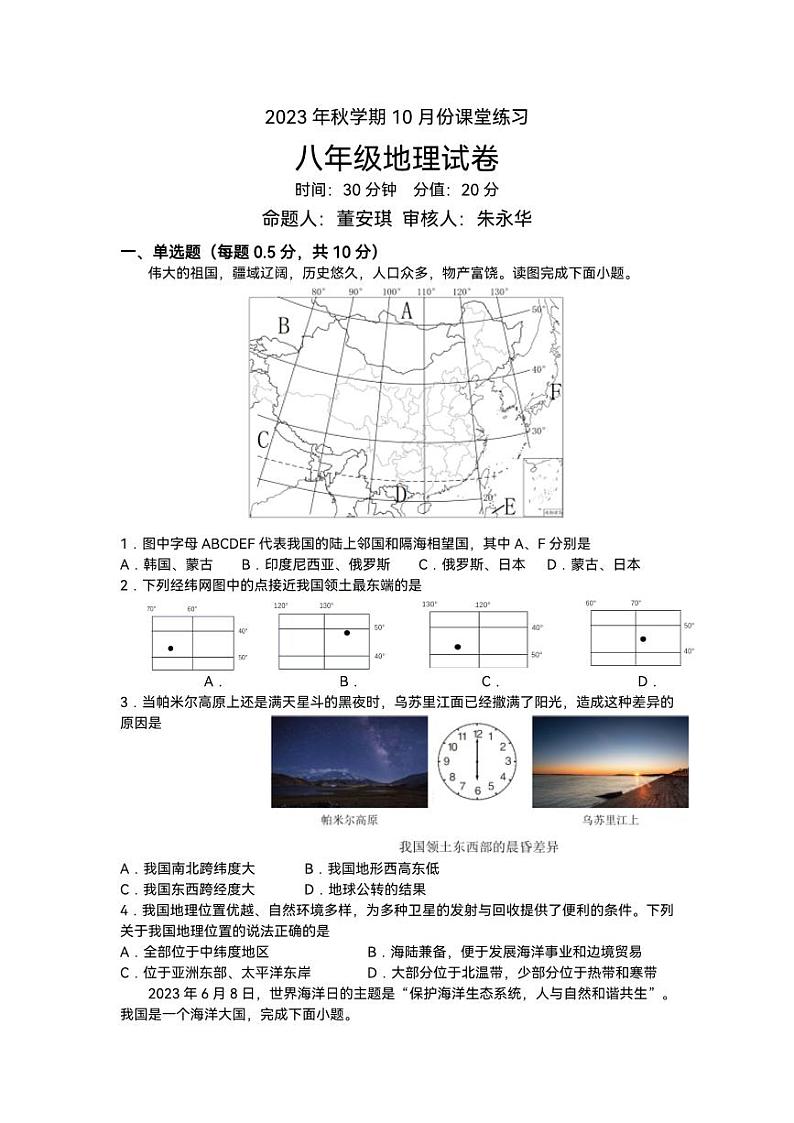 八年级地理PDF第1页
