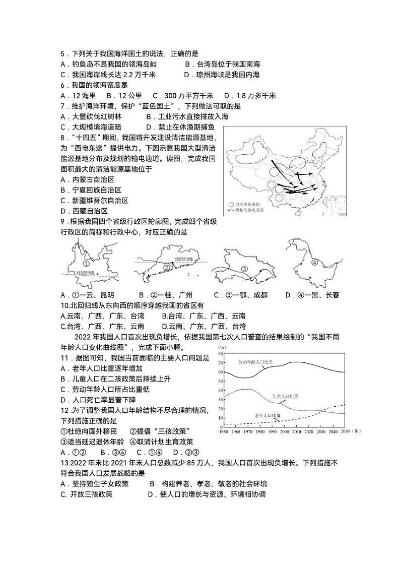八年级地理PDF第2页