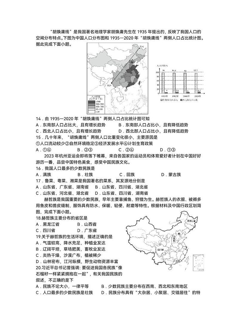八年级地理PDF第3页