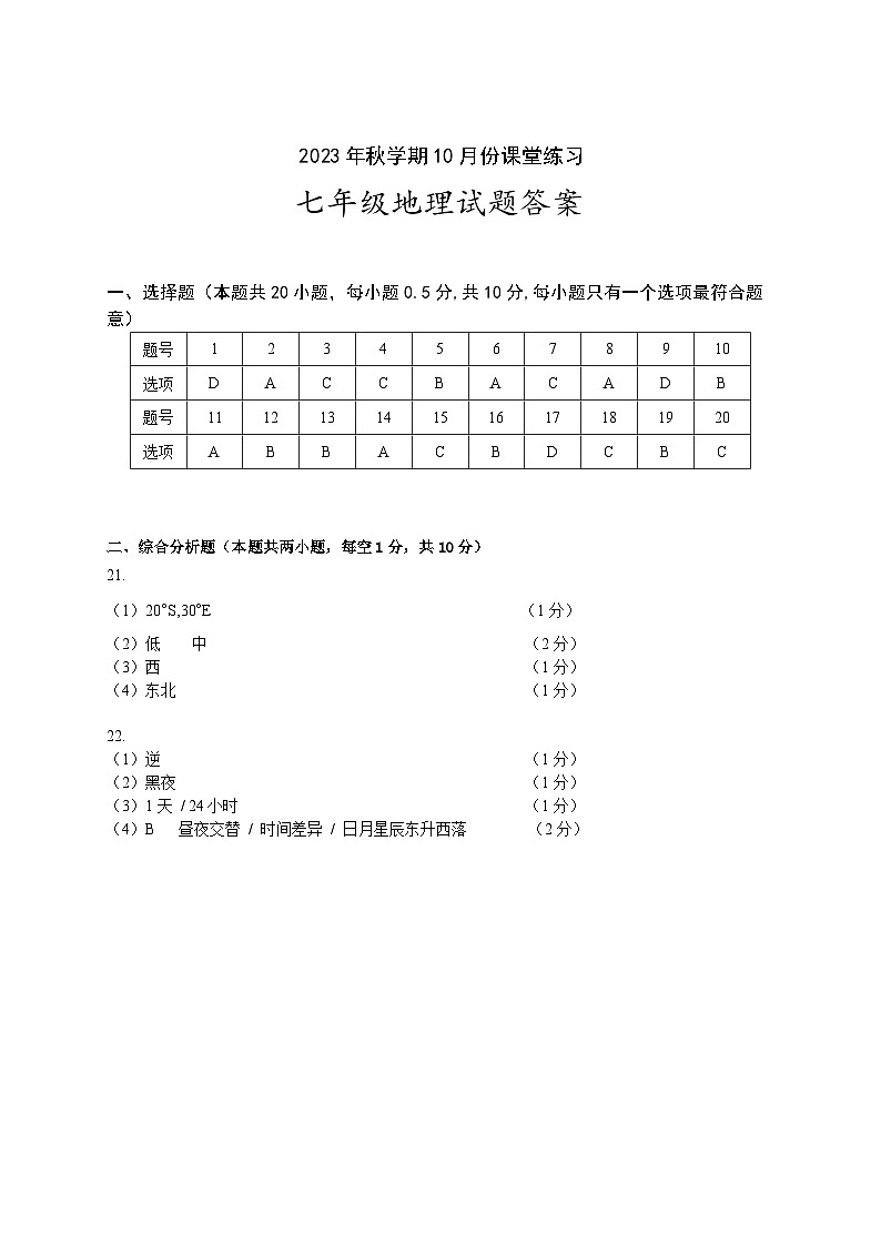 七年级地理参考答案第1页