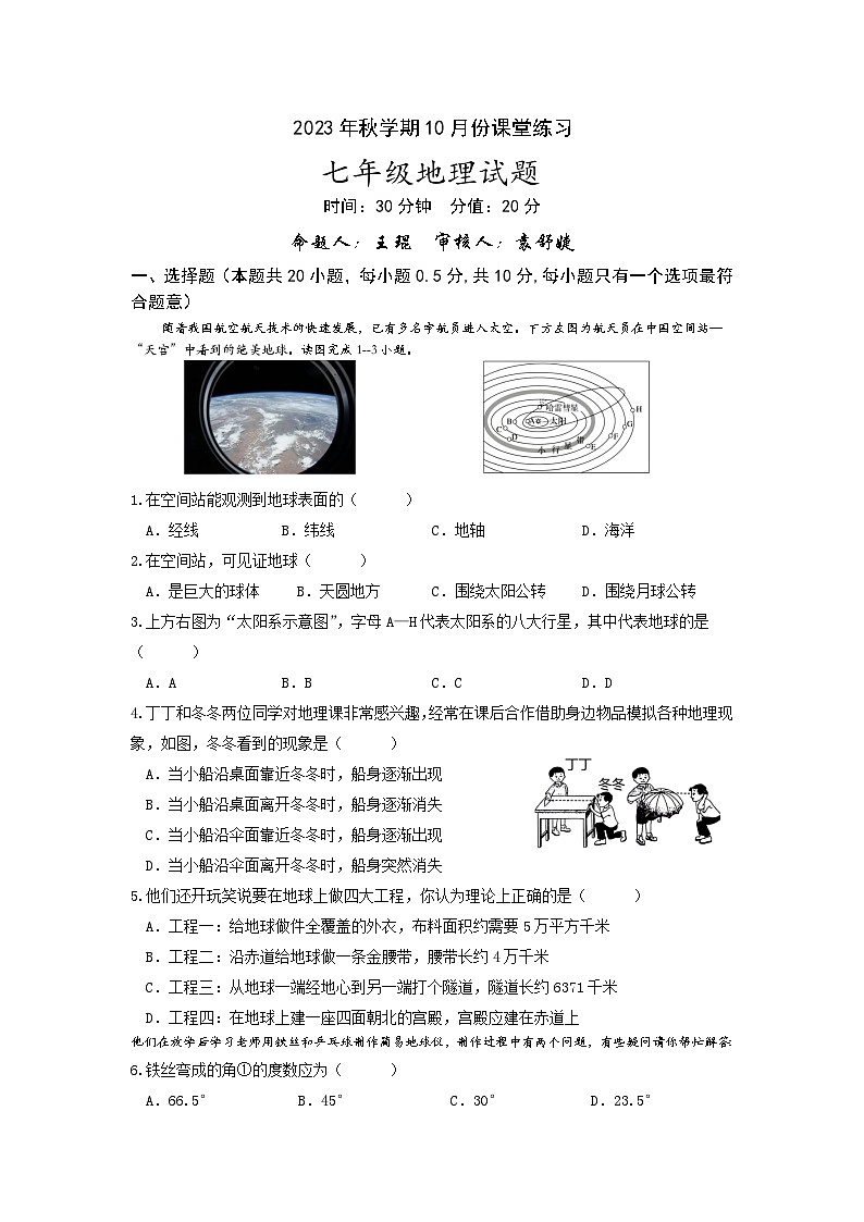 七年级地理试题第1页