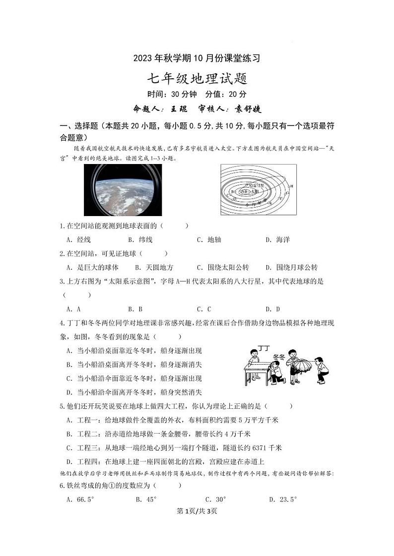 七年级地理试题第1页