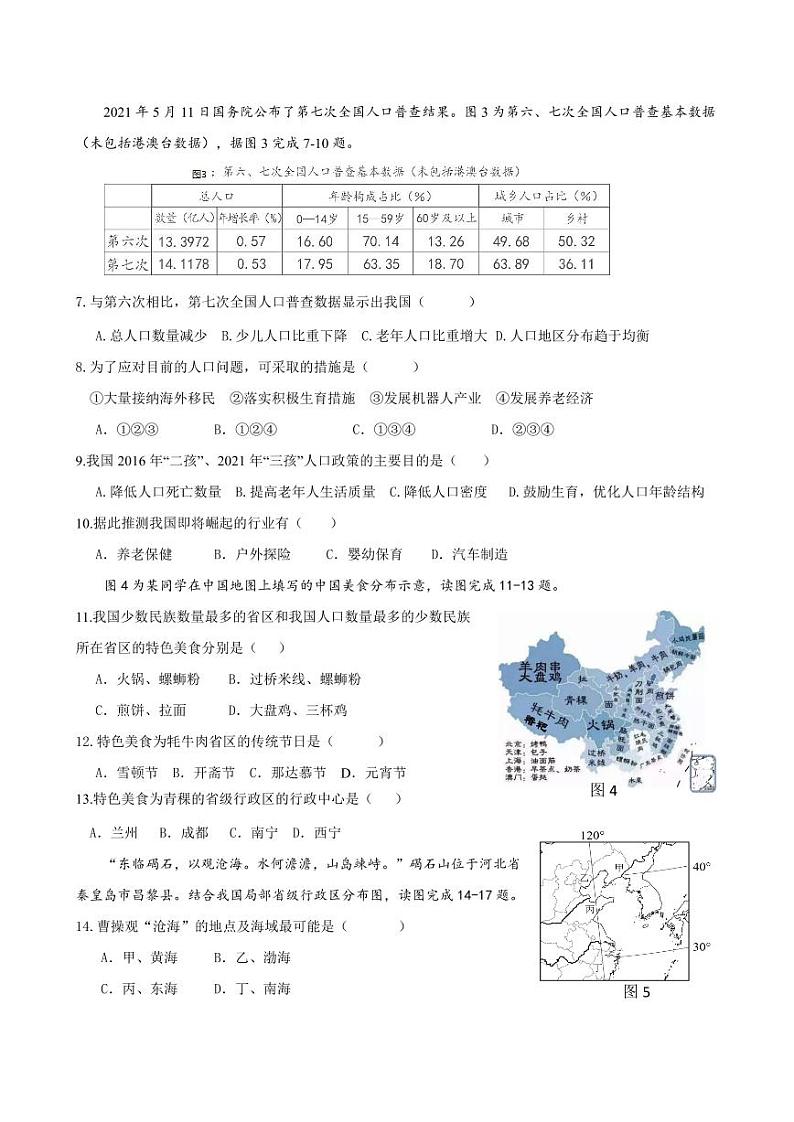 福建省三明市尤溪县七中片区2023-2024学年八年级上学期10月月考地理试题第2页