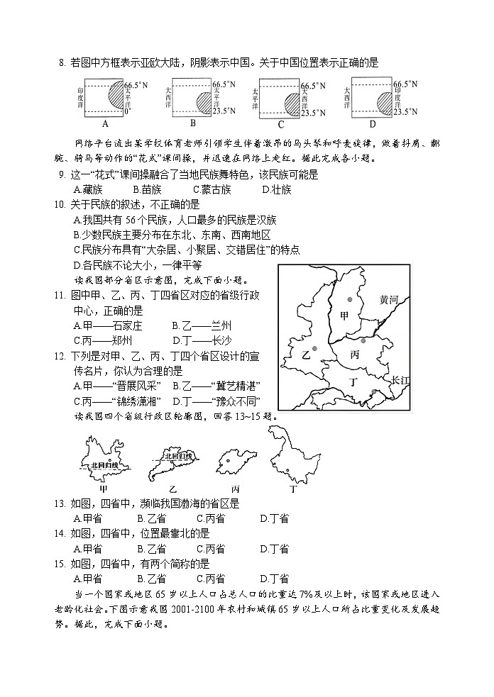 江蘇省泰興市濟川初級中學(xué)2023-2024學(xué)年八年級上學(xué)期第一次學(xué)情調(diào)查地理試卷第2頁