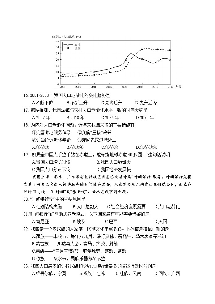 江蘇省泰興市濟川初級中學(xué)2023-2024學(xué)年八年級上學(xué)期第一次學(xué)情調(diào)查地理試卷第3頁