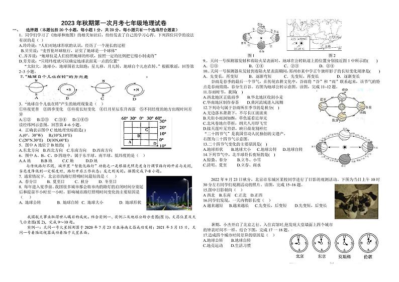 2023秋期第一次月考七年级地理试卷第1页