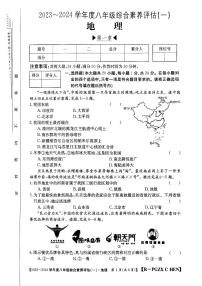 河南省南阳市唐河县2023-2024学年八年级上学期10月月考地理试题