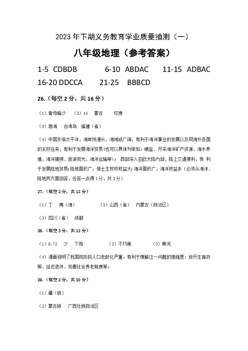 湖南省永州市零陵区2023-2024学年八年级上学期10月月考地理试题01