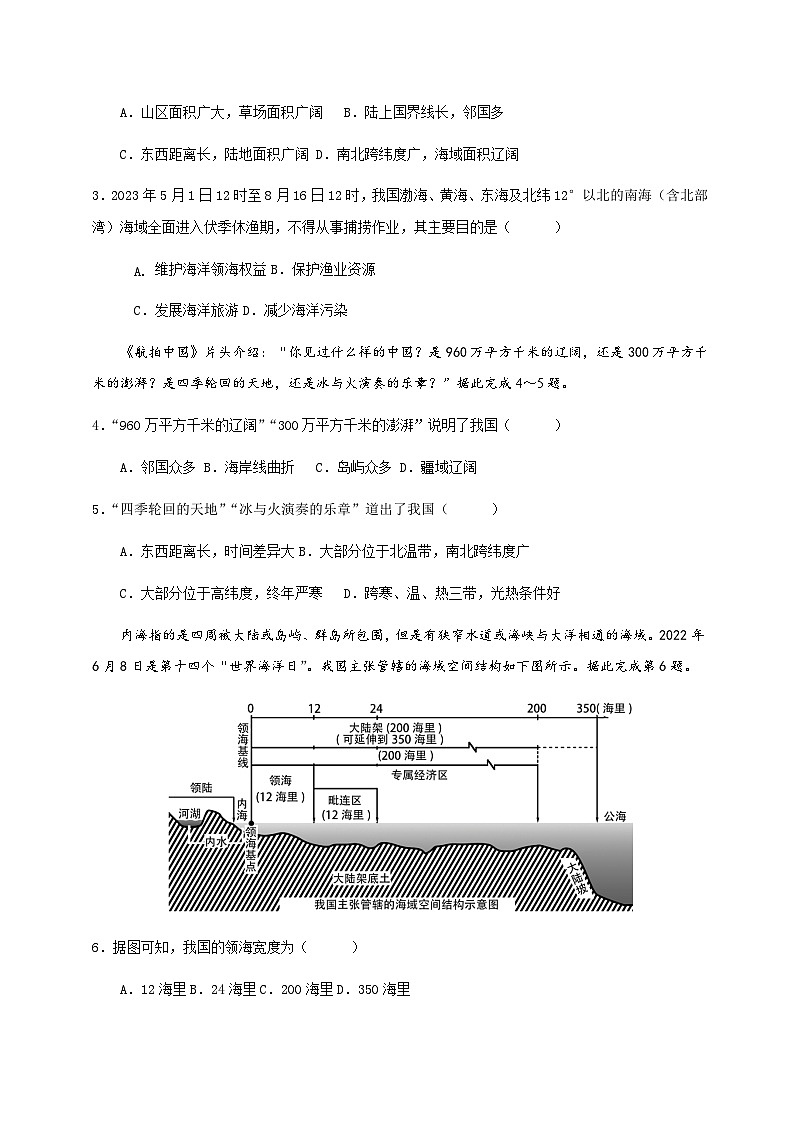 湖南省永州市零陵区2023-2024学年八年级上学期10月月考地理试题02