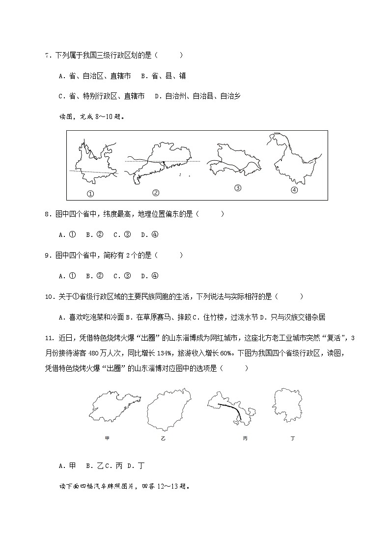 湖南省永州市零陵区2023-2024学年八年级上学期10月月考地理试题03