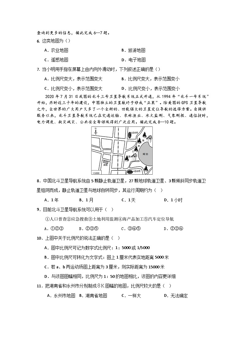 湖南省永州市零陵区2023-2024学年七年级上学期10月月考地理试题02