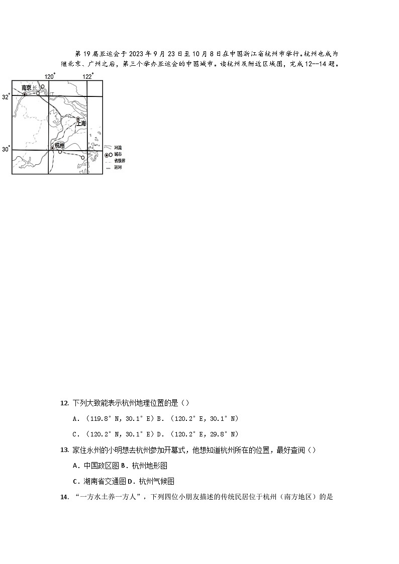 湖南省永州市零陵区2023-2024学年七年级上学期10月月考地理试题03