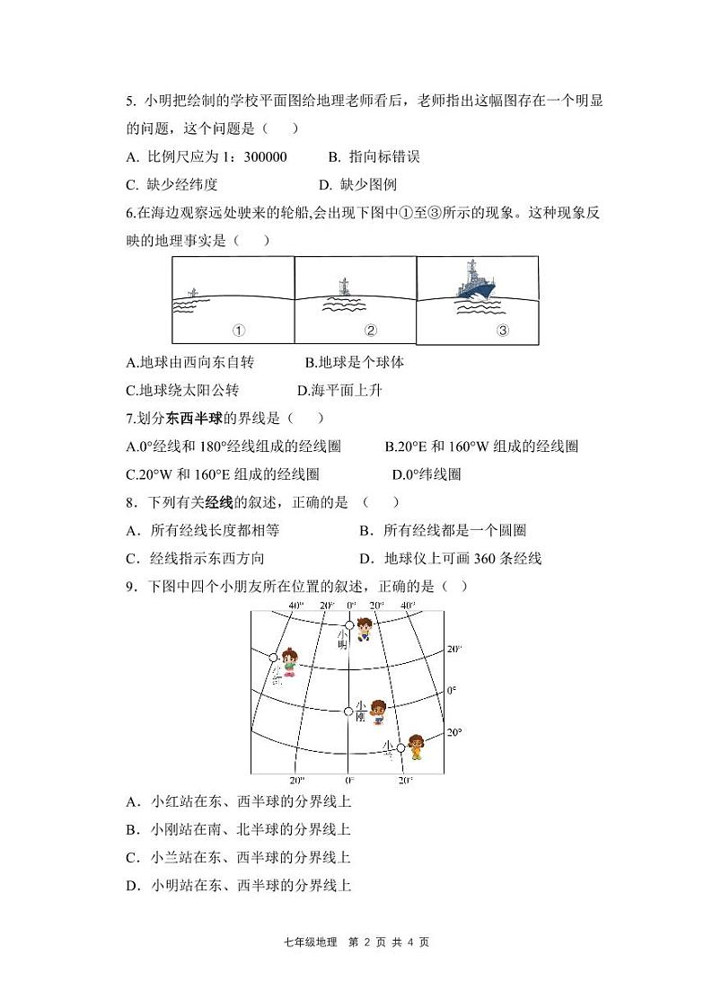 安徽省宣城市宁国市城区三校2023-2024学年七年级上学期第一次月考地理试题第2页