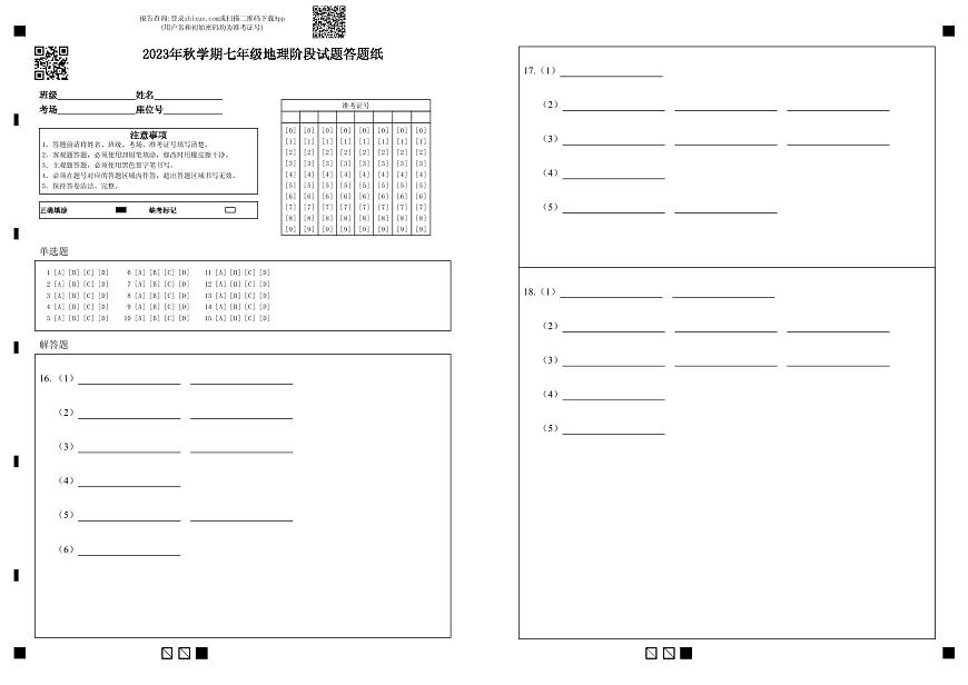 一地生階段 答題紙(20231010)第1頁(yè)