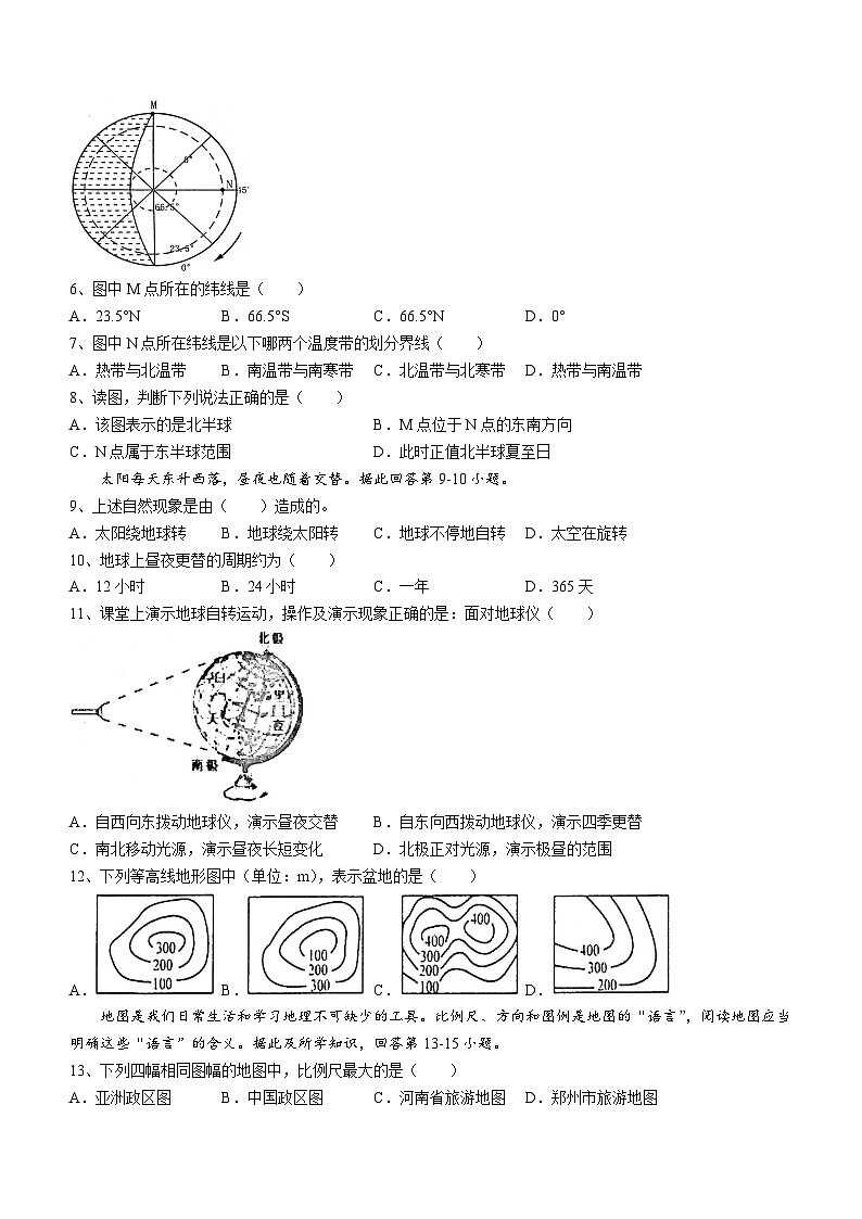 河南省南阳市镇平县2023-2024学年七年级上学期10月月考地理试题02