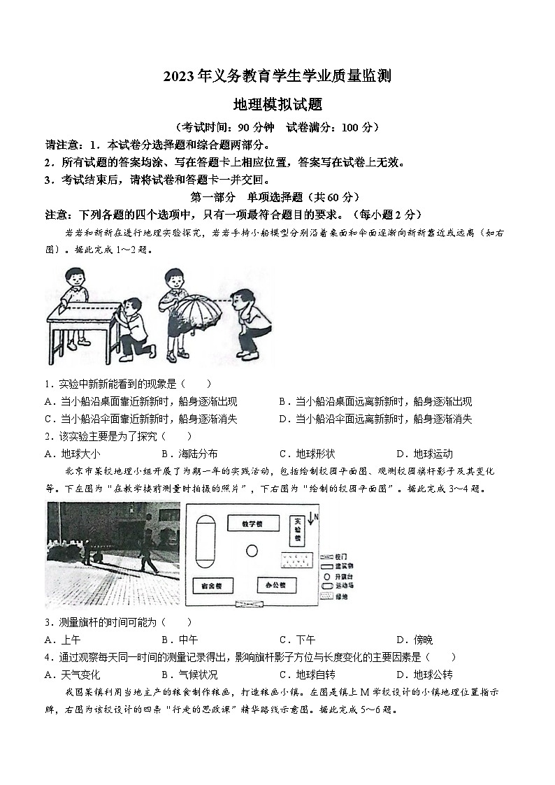 江苏省泰州市姜堰区2023-2024学年八年级上学期义务教育学业质量监测模拟地理试题(月考)01