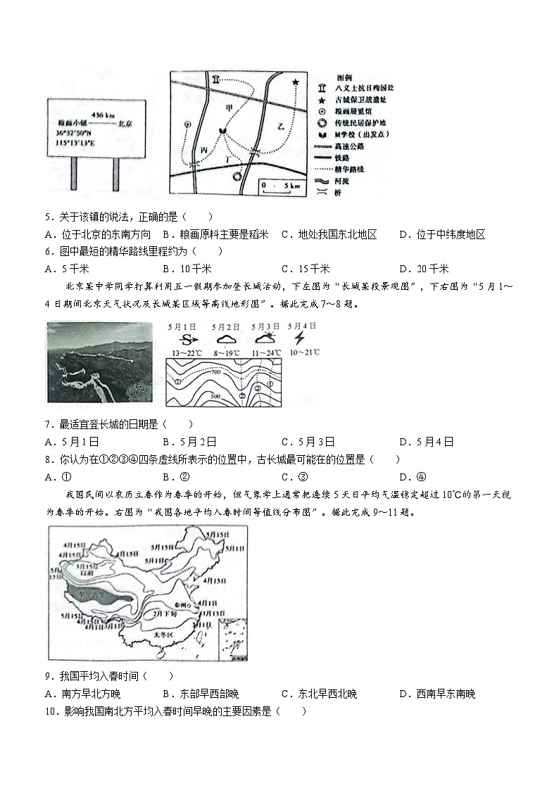 江苏省泰州市姜堰区2023-2024学年八年级上学期义务教育学业质量监测模拟地理试题(月考)02