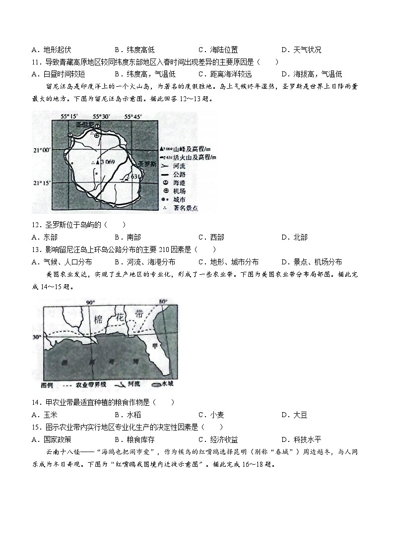 江苏省泰州市姜堰区2023-2024学年八年级上学期义务教育学业质量监测模拟地理试题(月考)03