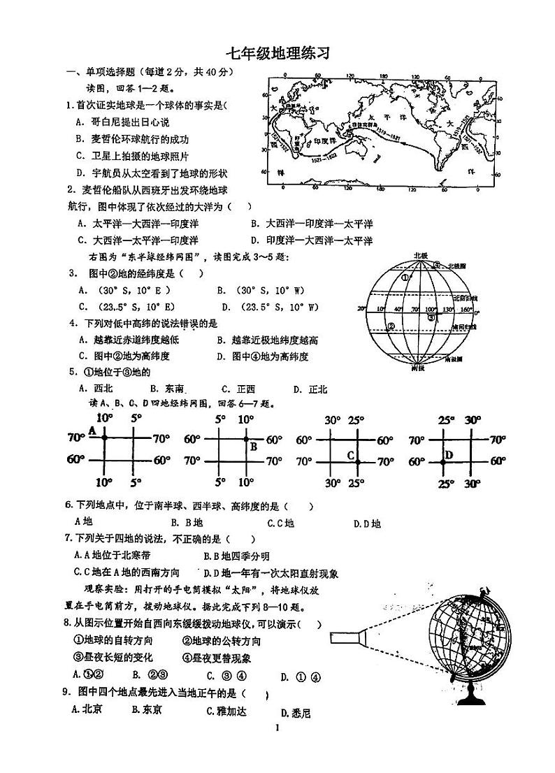 江苏省南通市如皋初级中学2023-2024学年七年级上学期第一次月考地理试题(月考)第1页