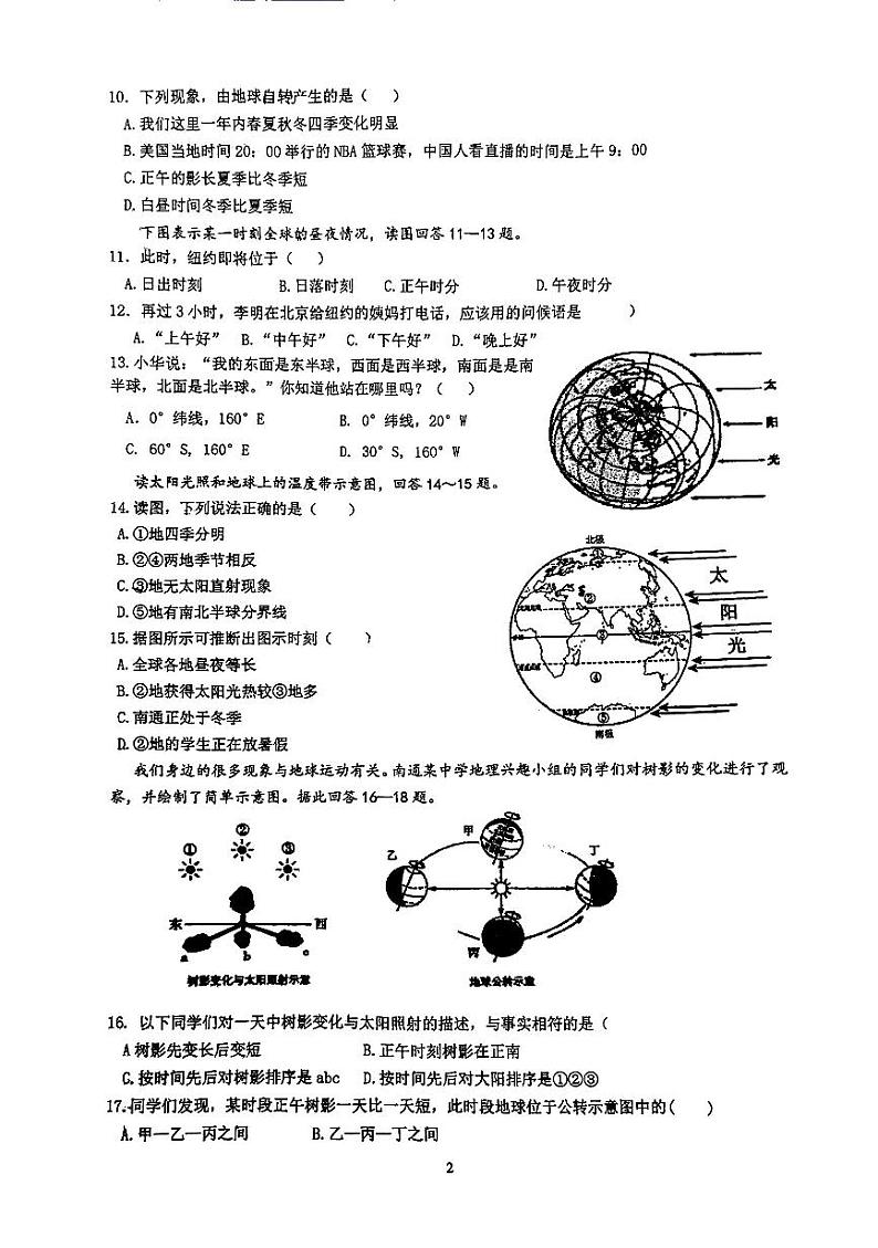 江苏省南通市如皋初级中学2023-2024学年七年级上学期第一次月考地理试题(月考)第2页
