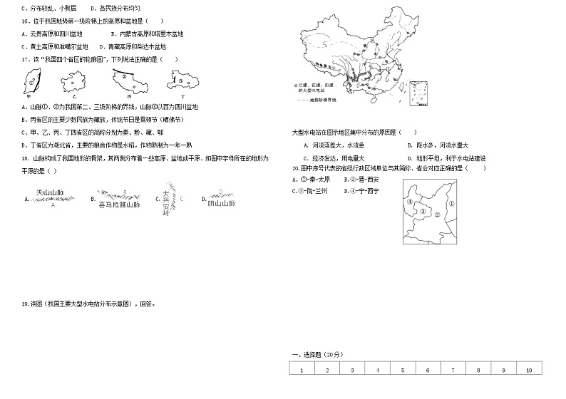 山东省菏泽市巨野县麒麟镇第一中学2023-2024学年八年级上学期10月月考地理试题第2页