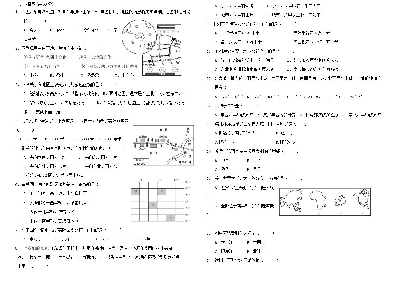 山东省菏泽市巨野县麒麟镇第一中学2023-2024学年九年级上学期10月月考地理试题